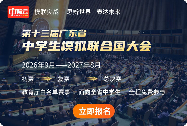 模联省赛