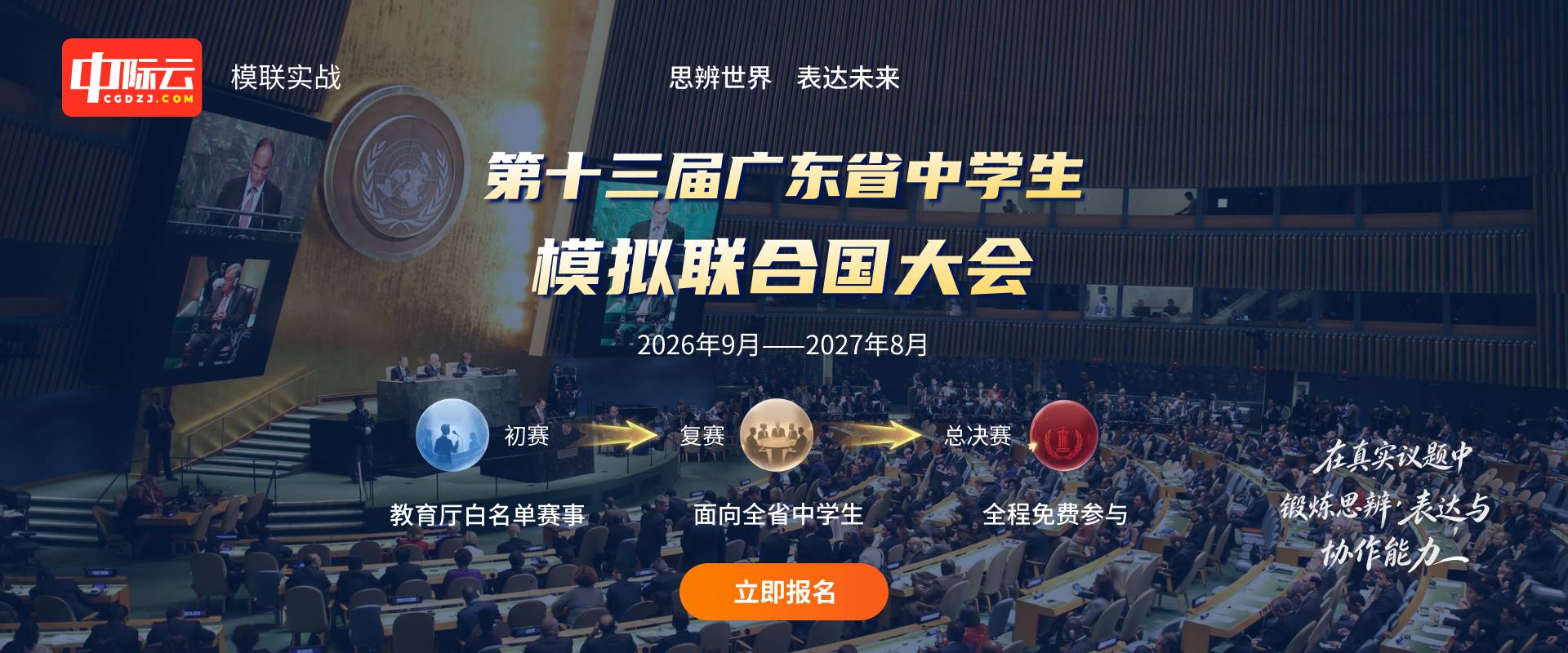 模联省赛