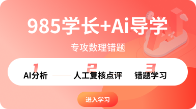 985学长+AI导学