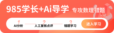 985学长+AI导学