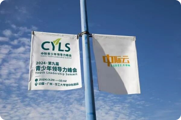 青少年领导力峰会旗帜